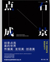 《點(diǎn)石成景》——?jiǎng)?chuàng)意點(diǎn)亮世界的美