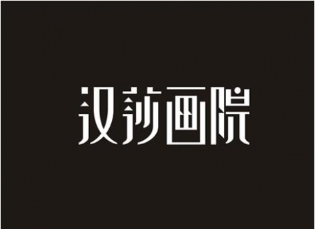 漢莎畫院